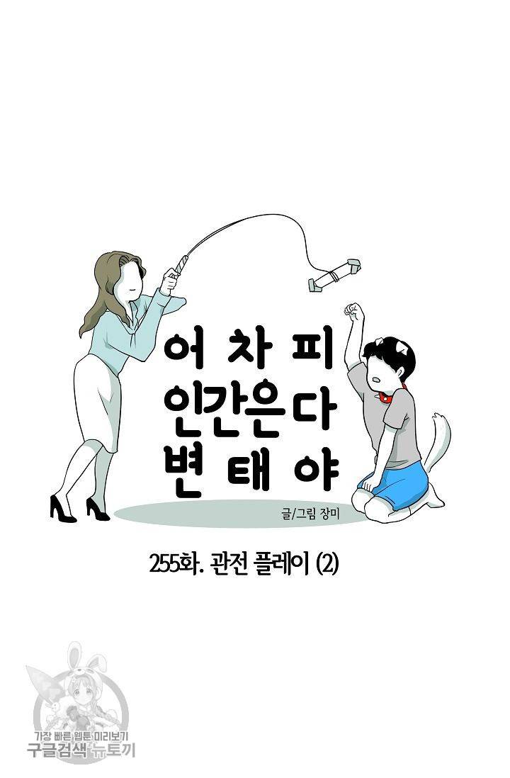 어차피 인간은 다 변태야 256화 8