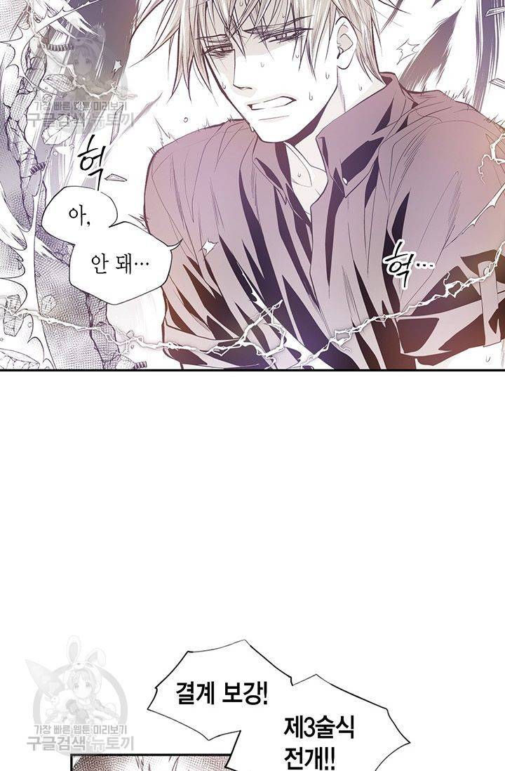 언브레이커블 마스터 62화 5