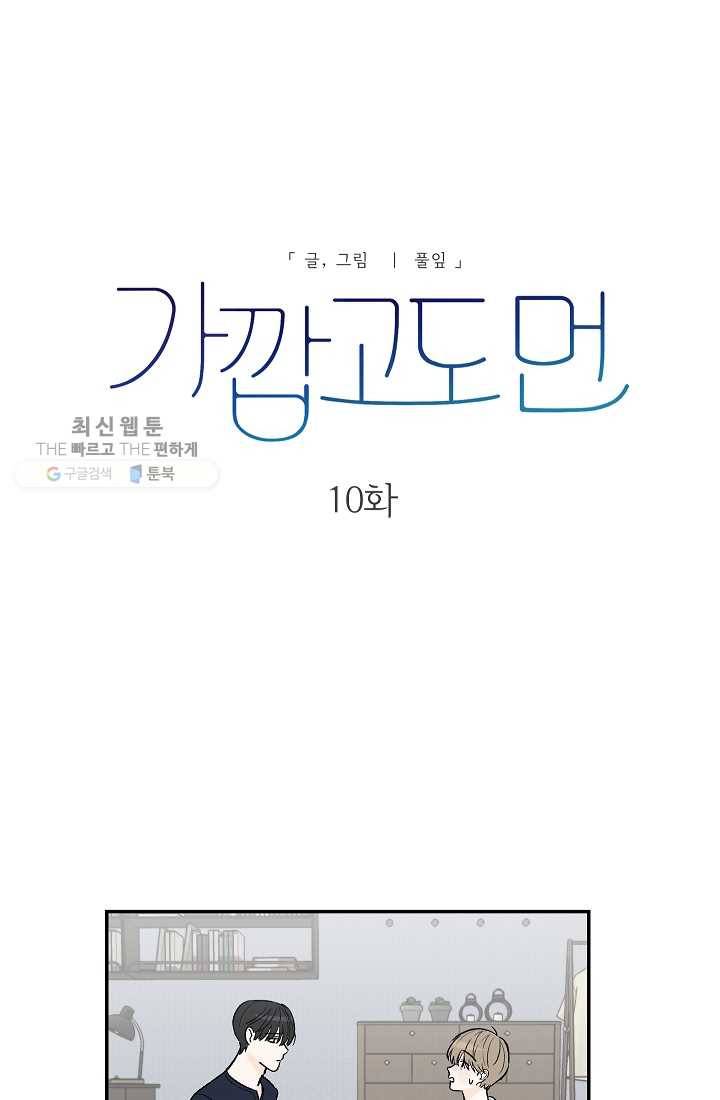 가깝고도 먼 10화 4