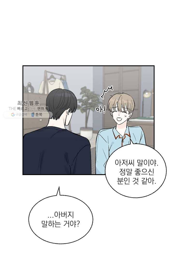 가깝고도 먼 10화 8