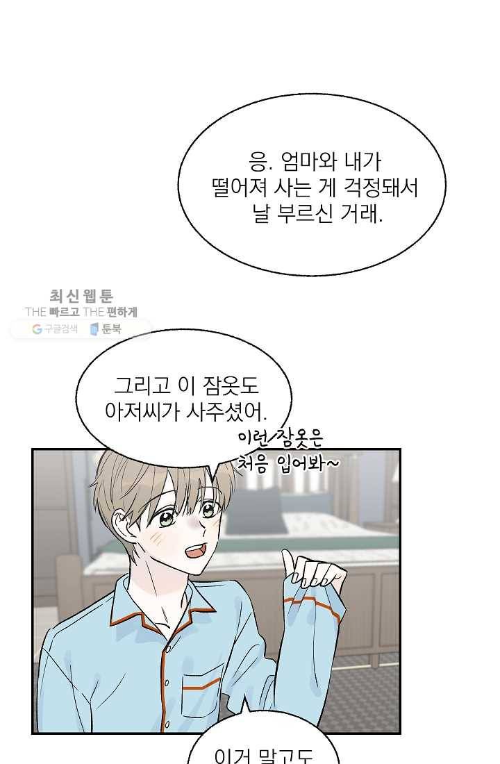 가깝고도 먼 10화 9
