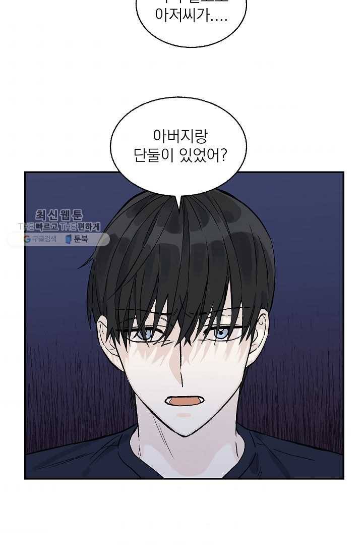 가깝고도 먼 10화 10