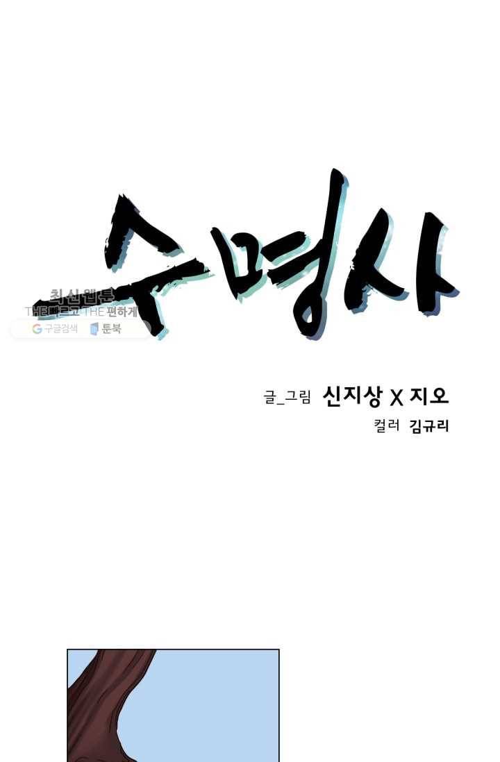 수명사 37화 1