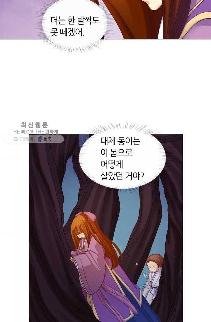 수명사 37화 5