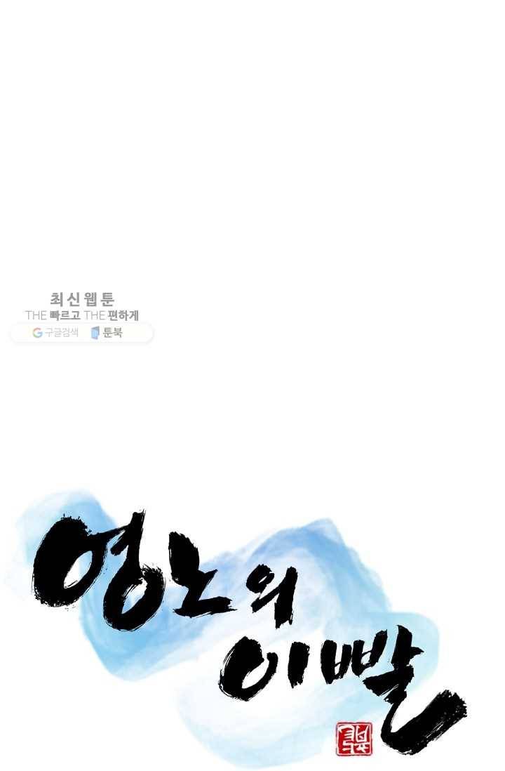 영노의 이빨 38화 1