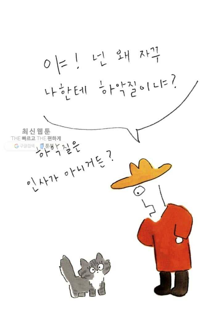 은동은동+옹동스 119화. 하악질 4