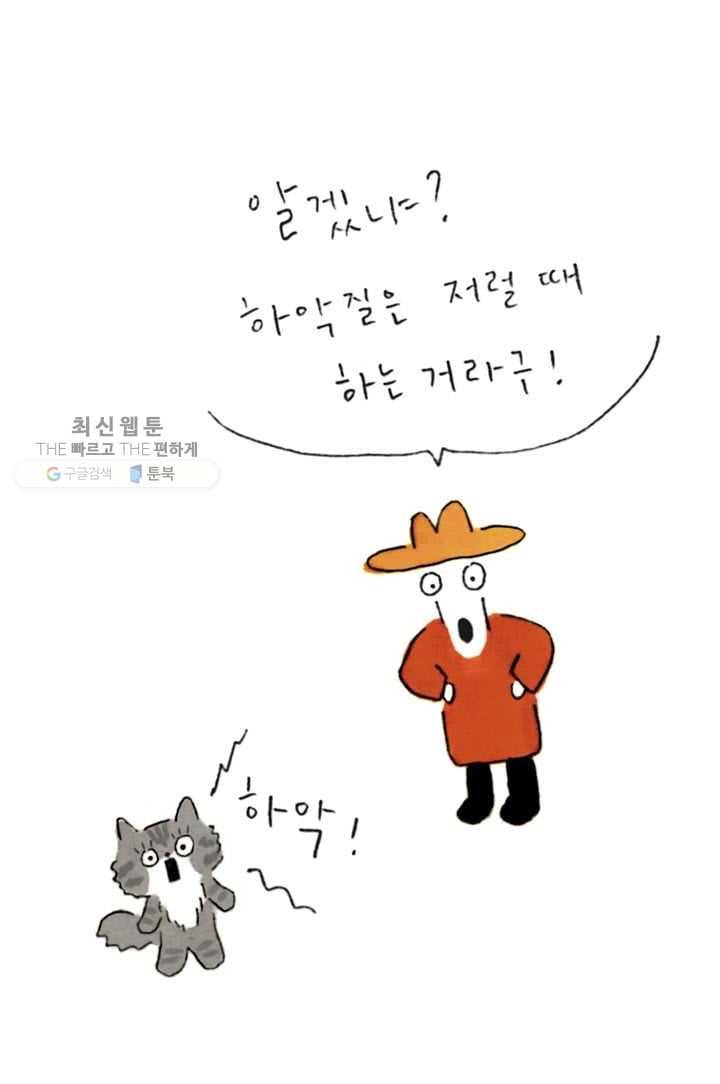 은동은동+옹동스 119화. 하악질 6