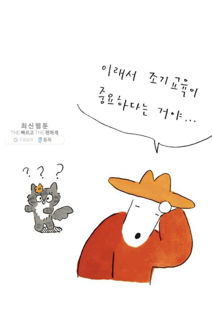 은동은동+옹동스 119화. 하악질 7