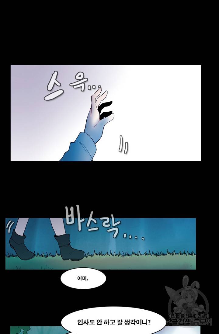 엔드와 세이브 94화 8