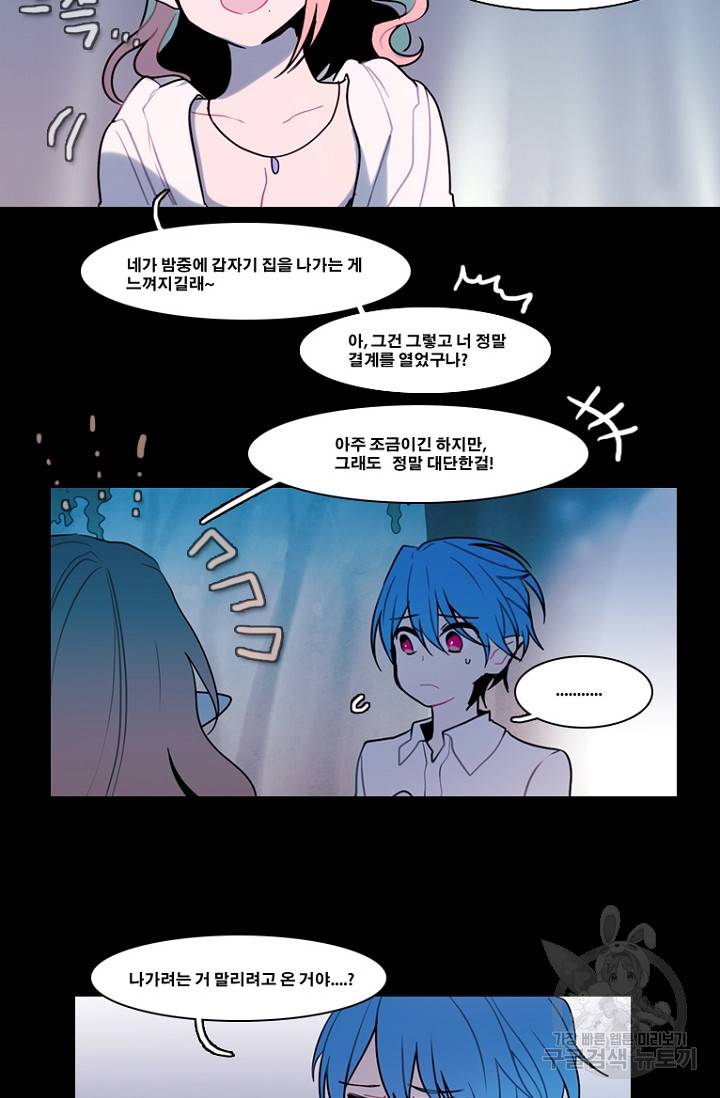 엔드와 세이브 94화 11