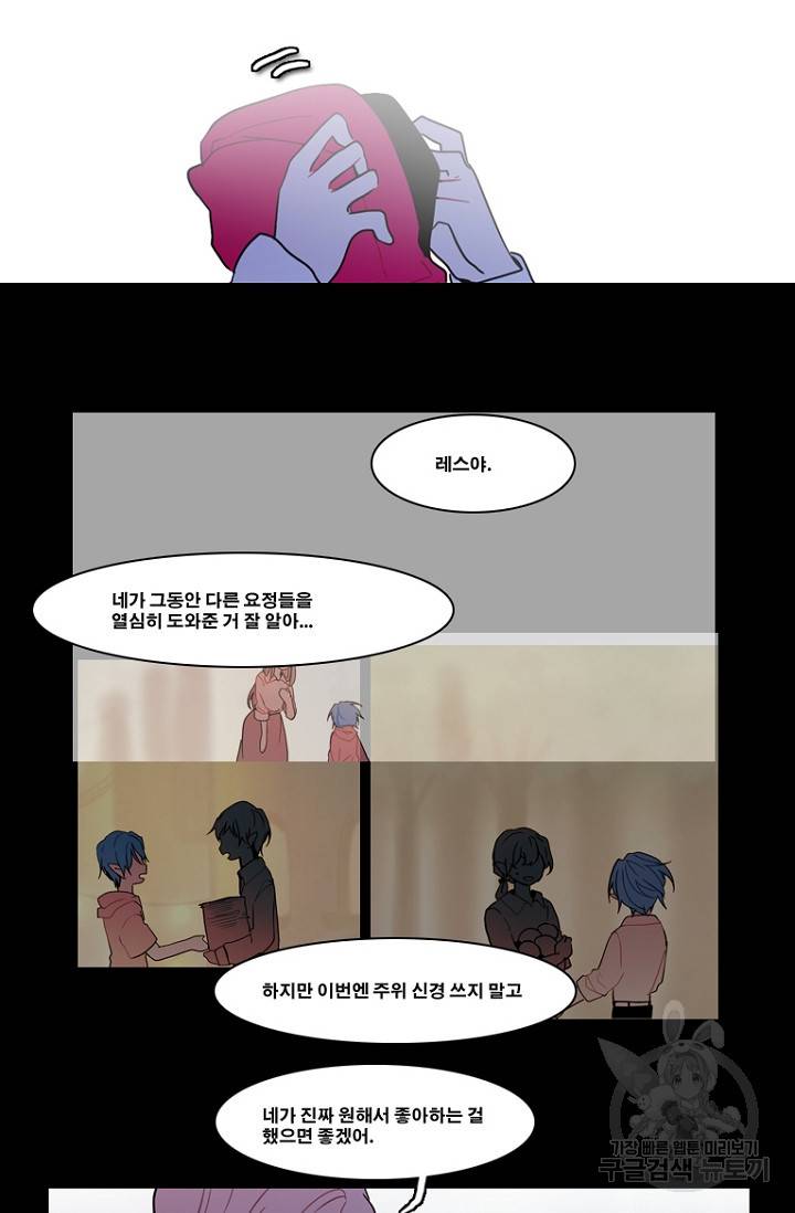 엔드와 세이브 94화 15