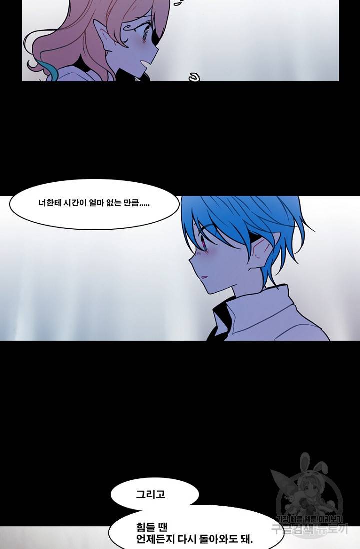 엔드와 세이브 94화 16
