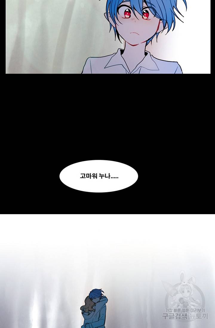 엔드와 세이브 94화 18