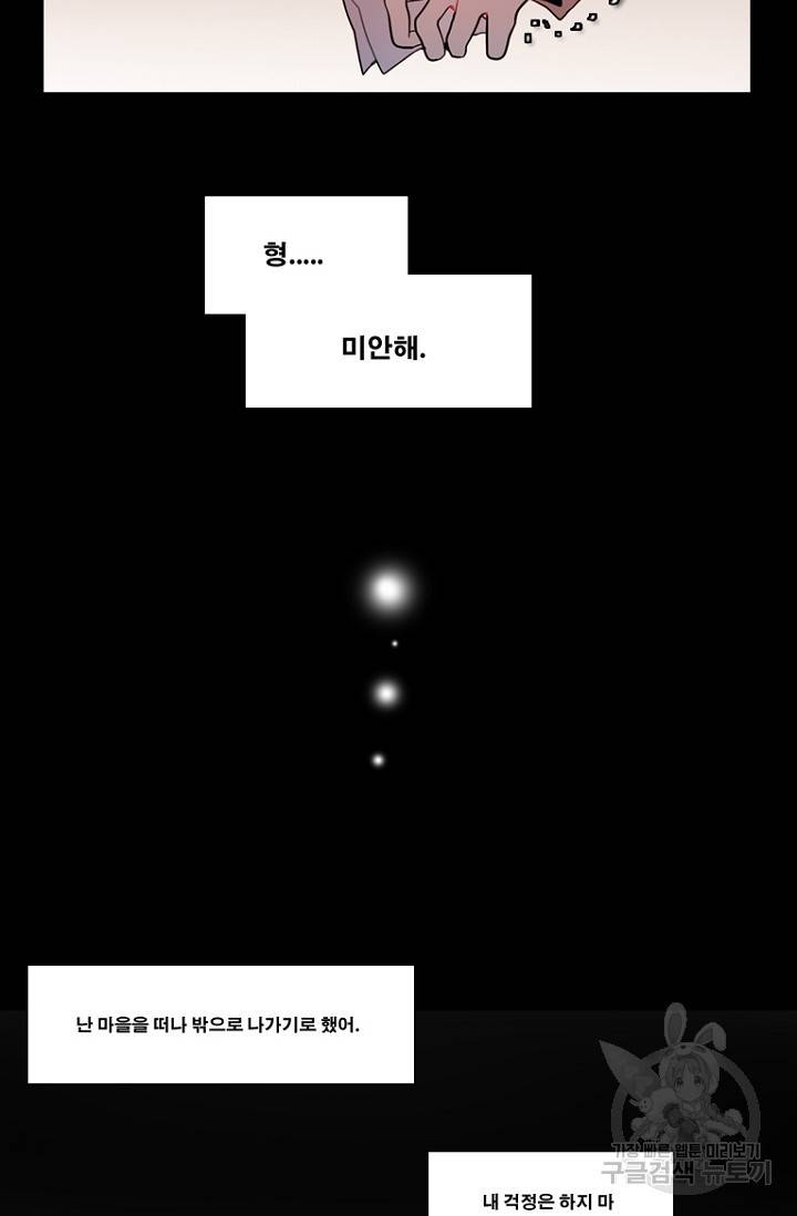 엔드와 세이브 94화 29