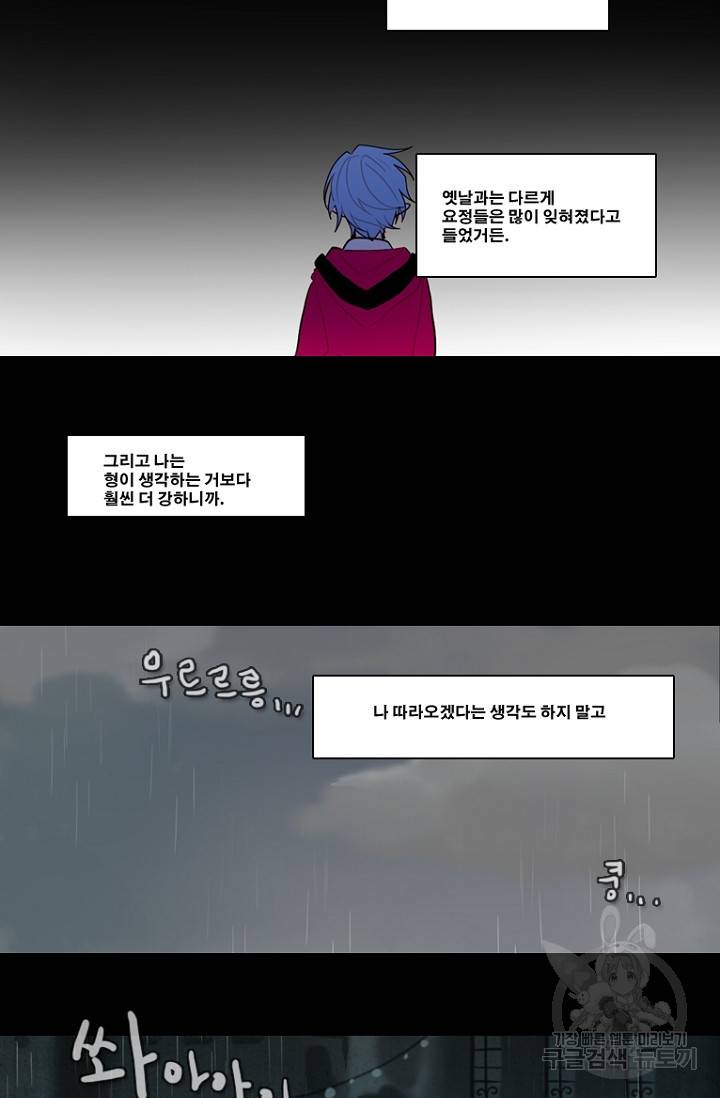 엔드와 세이브 94화 30