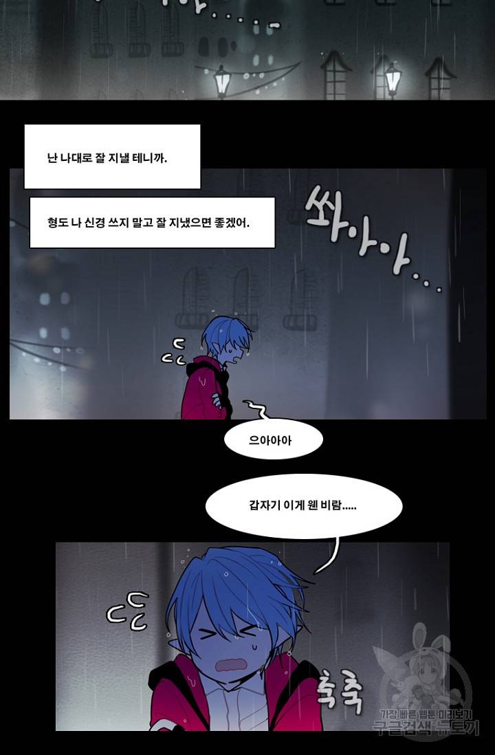 엔드와 세이브 94화 31