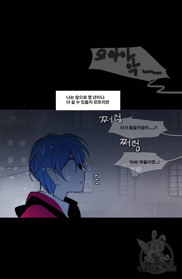 엔드와 세이브 94화 32