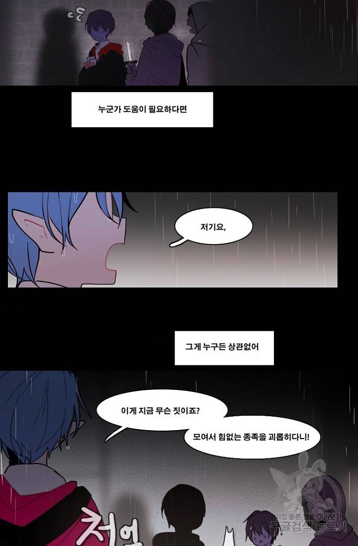 엔드와 세이브 94화 34