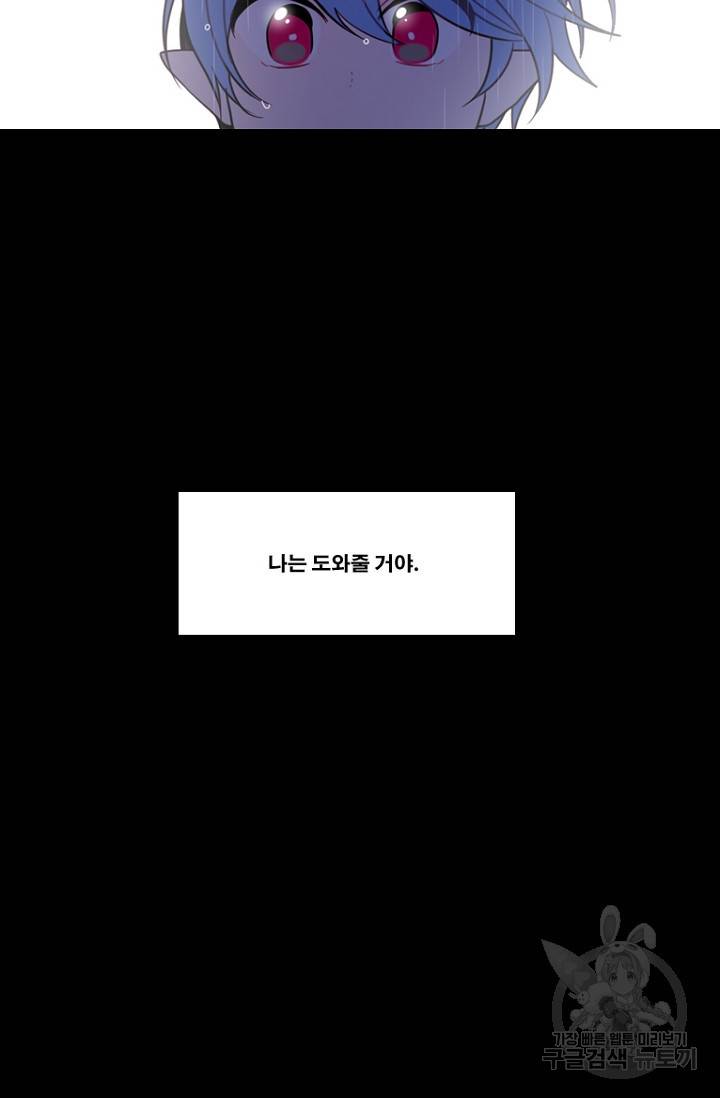 엔드와 세이브 94화 36