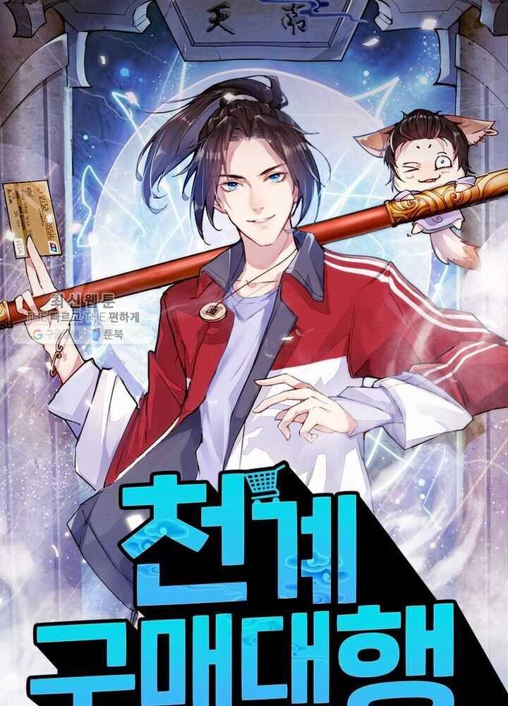 천계구매대행 1화 1