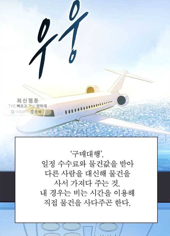 천계구매대행 1화 3