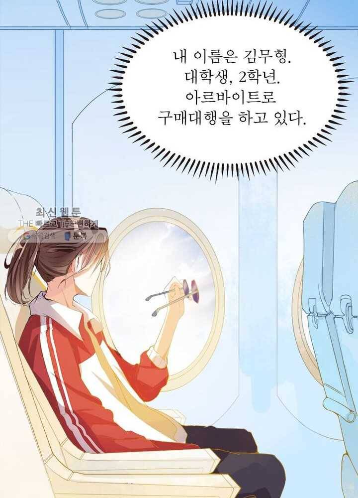 천계구매대행 1화 4