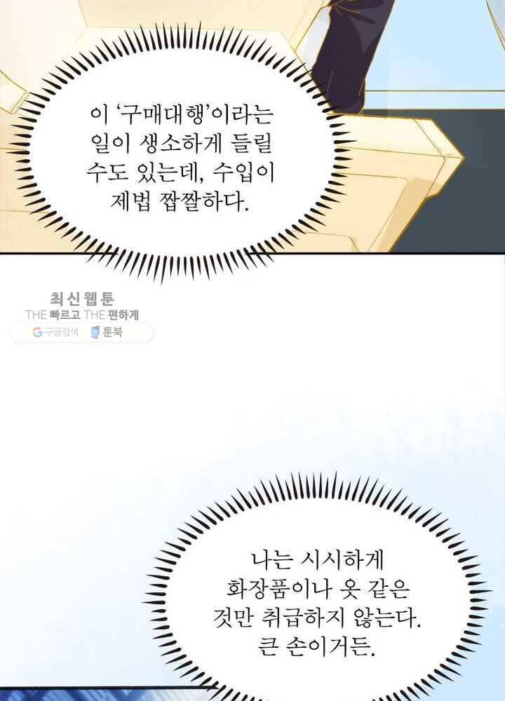 천계구매대행 1화 5