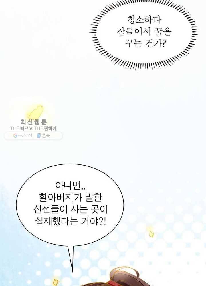 천계구매대행 1화 83
