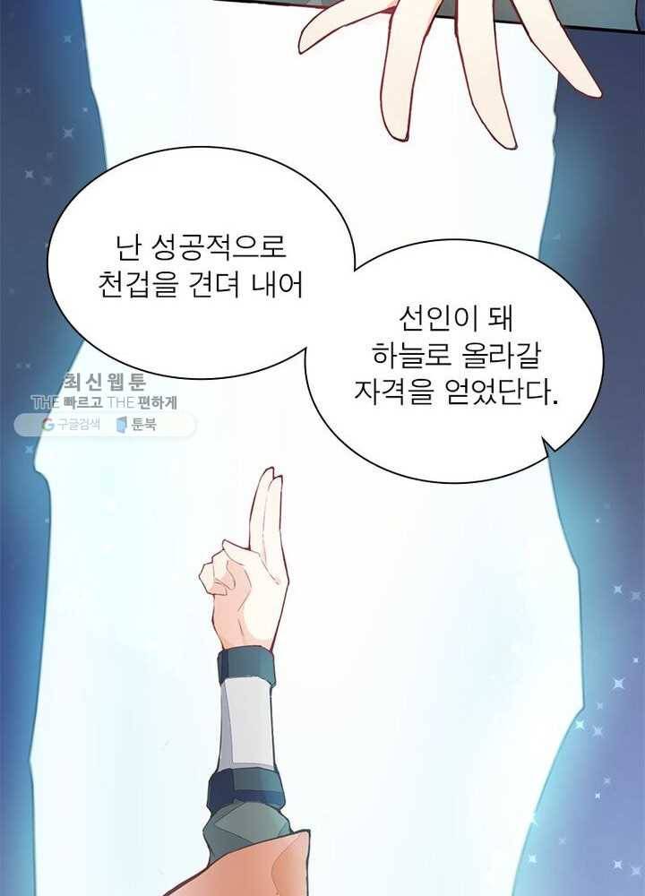 천계구매대행 1화 142