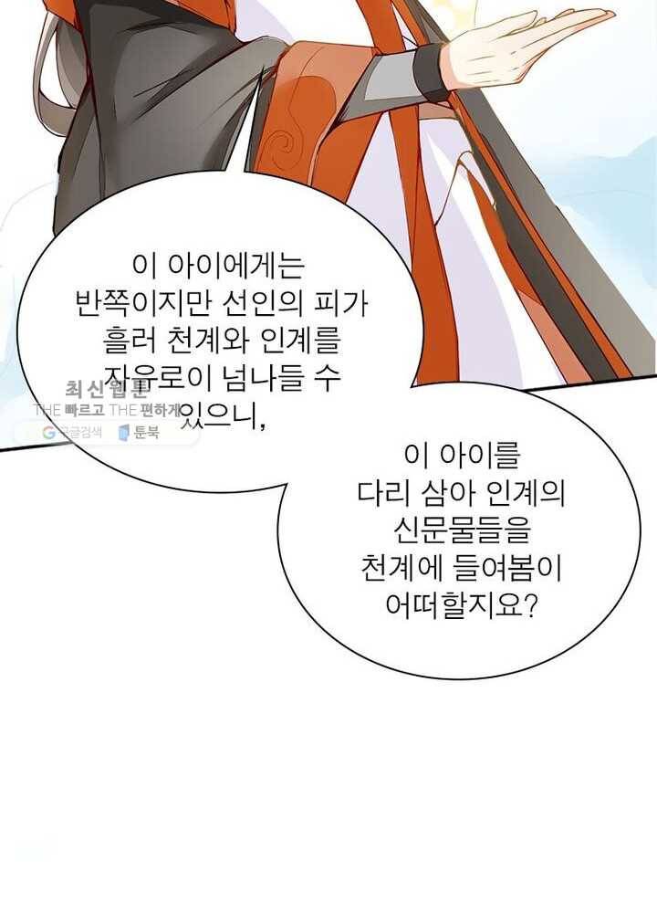 천계구매대행 1화 149