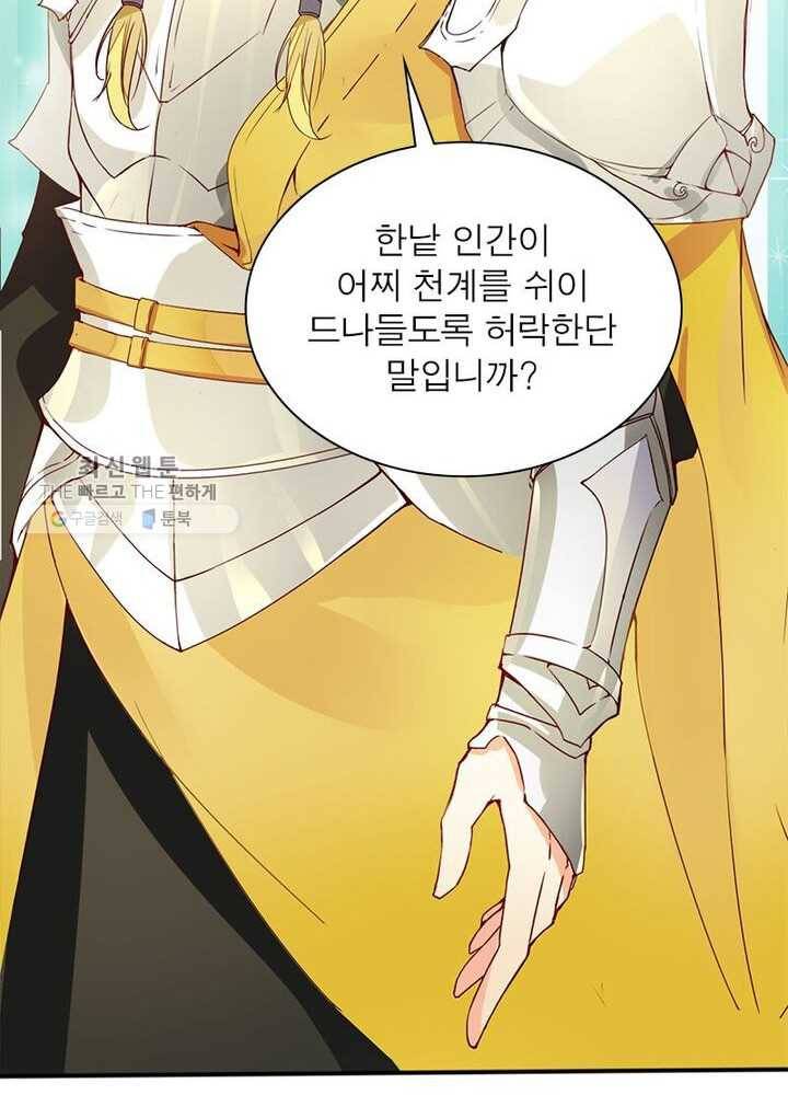 천계구매대행 1화 151
