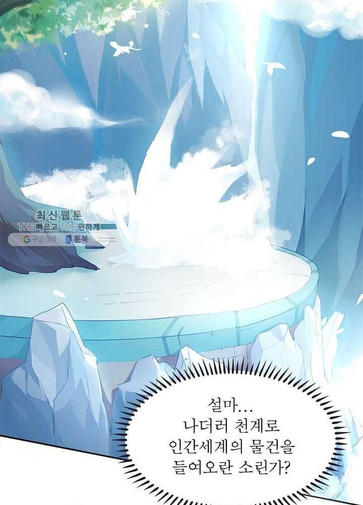 천계구매대행 1화 163
