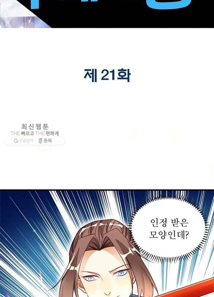 천계구매대행 21화 2
