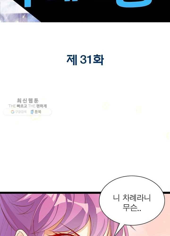 천계구매대행 31화 2