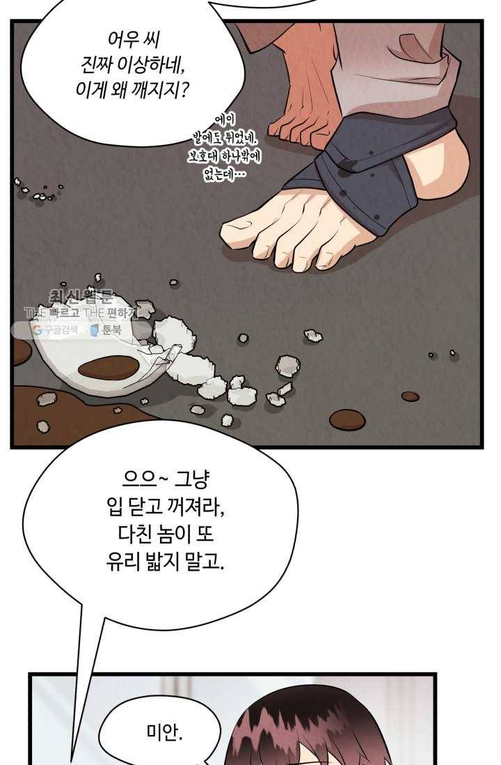 당골의 신부 39화 3