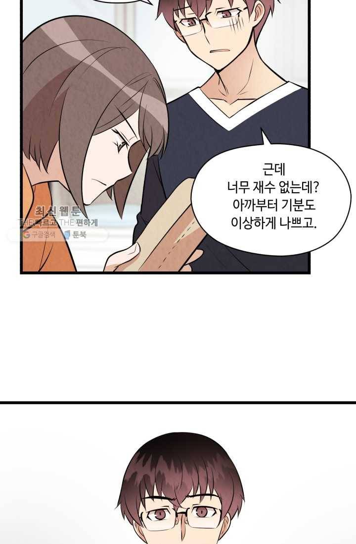 당골의 신부 39화 4