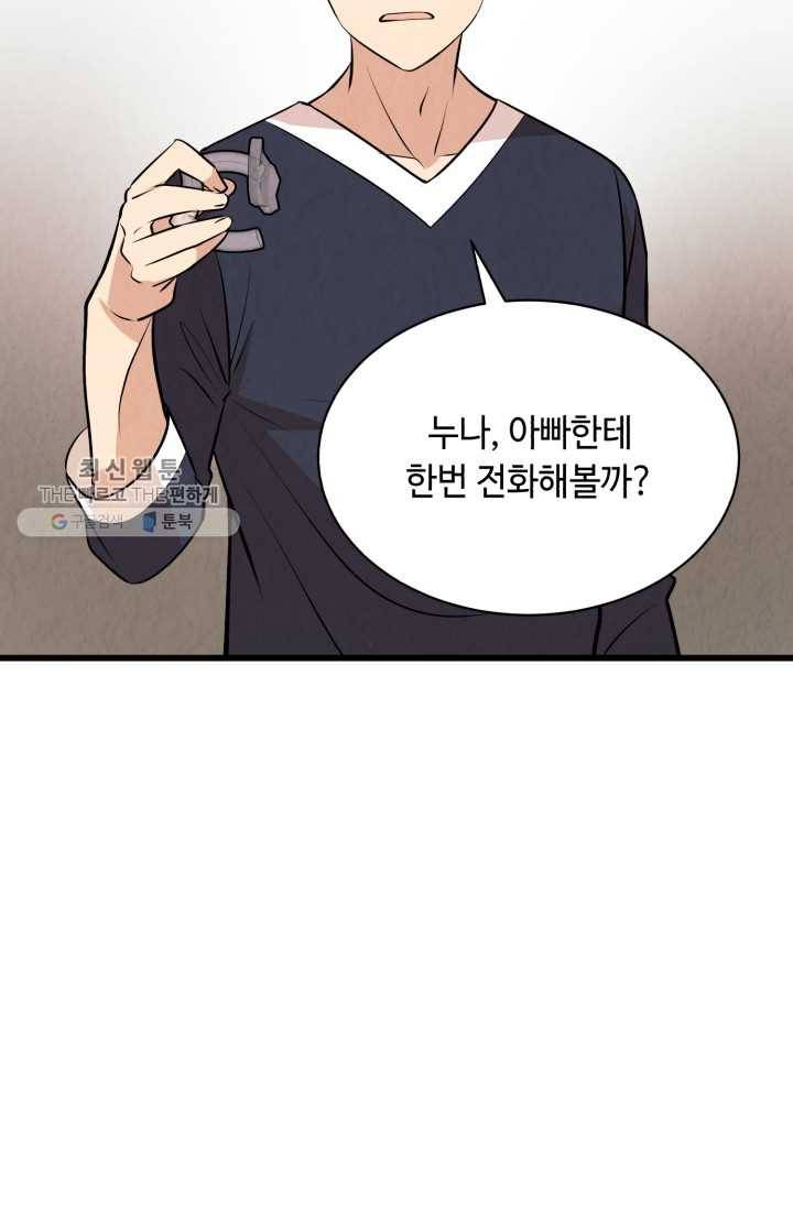당골의 신부 39화 5