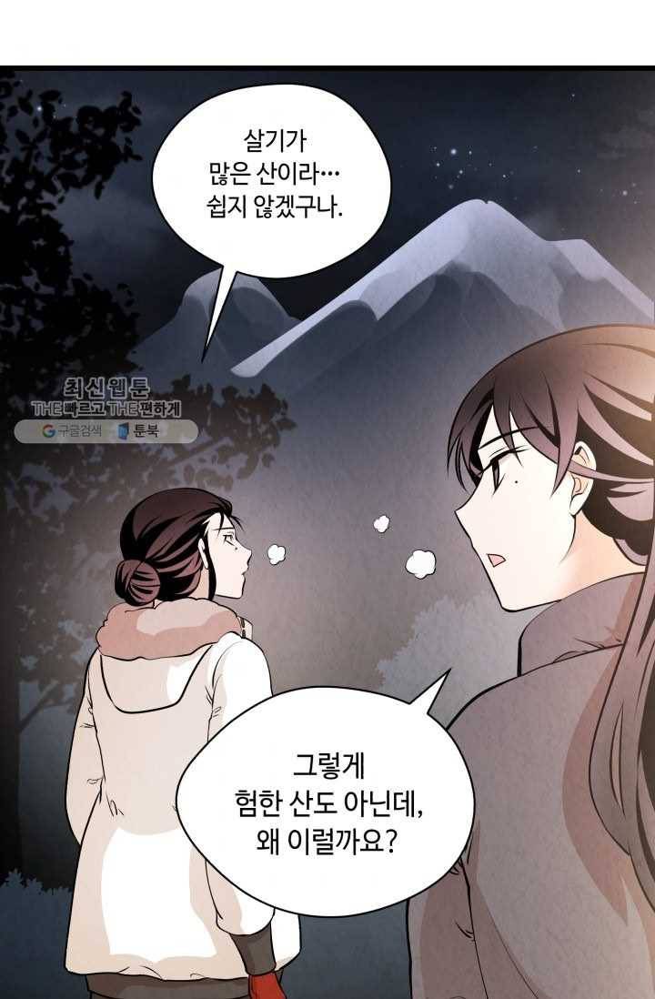 당골의 신부 39화 9