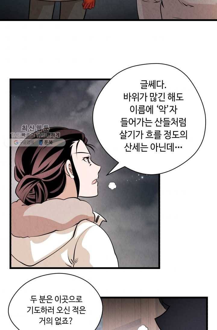 당골의 신부 39화 10