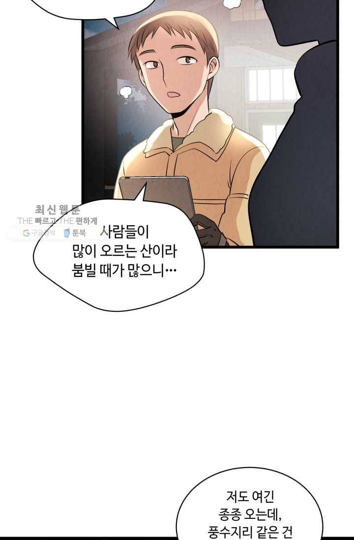 당골의 신부 39화 11
