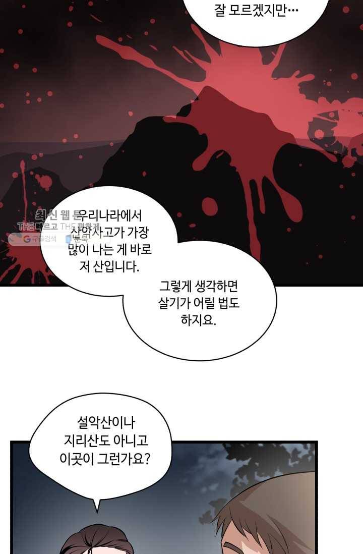 당골의 신부 39화 12
