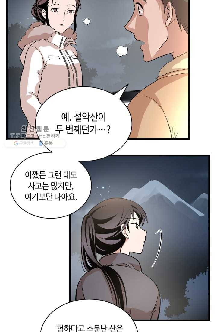 당골의 신부 39화 13