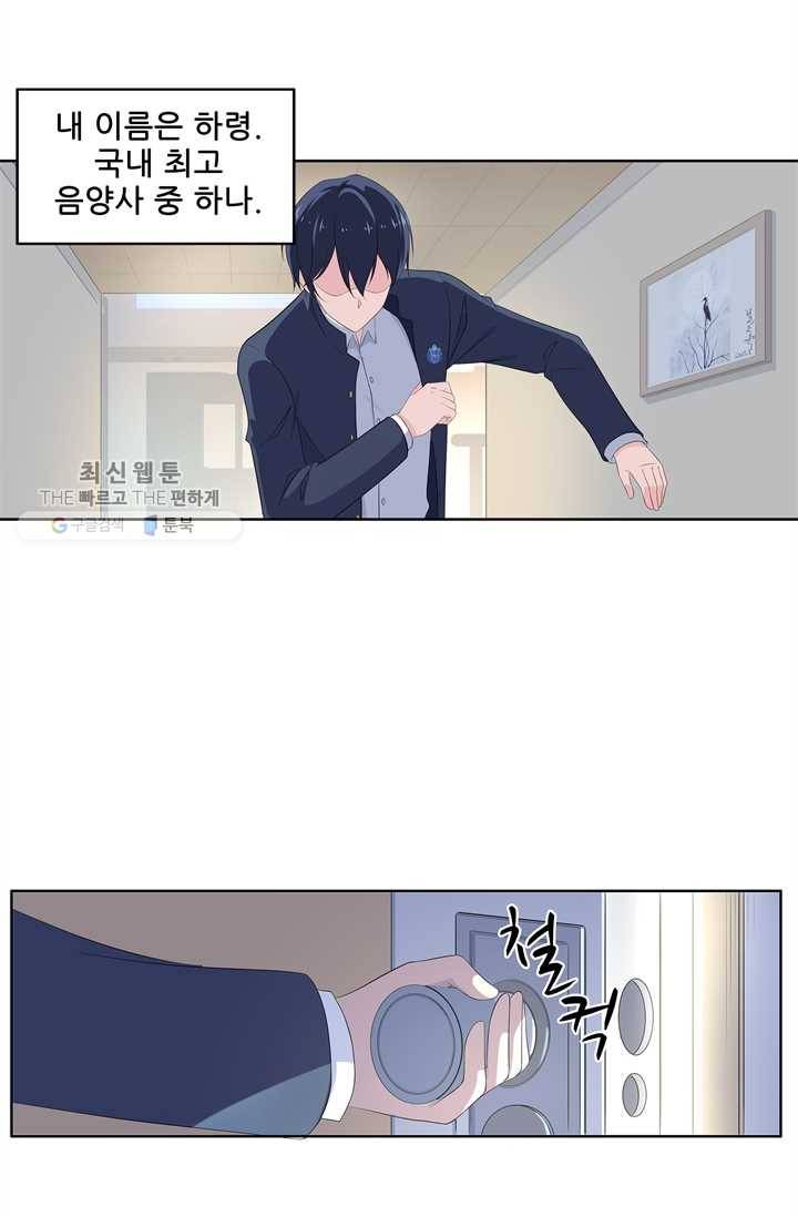 고교음양사 2화 8