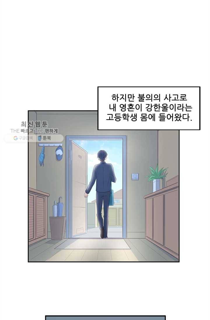 고교음양사 2화 9