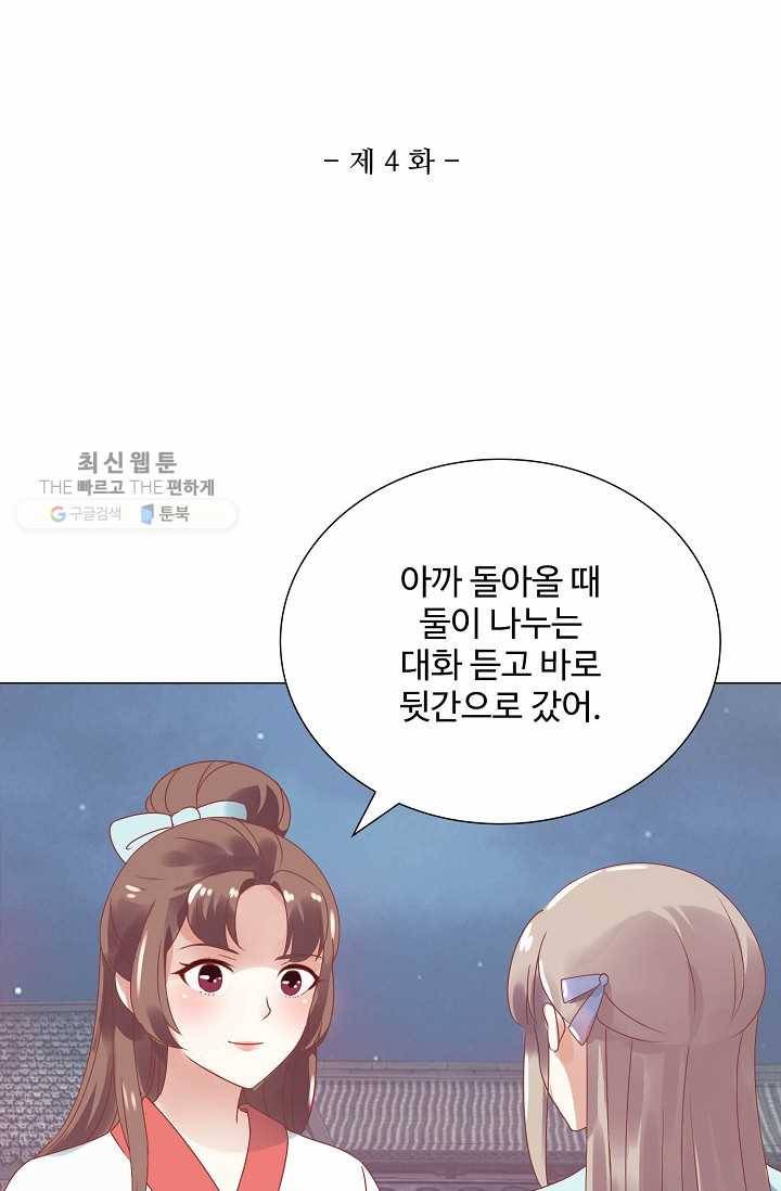 100일의 경국지색 4화 2