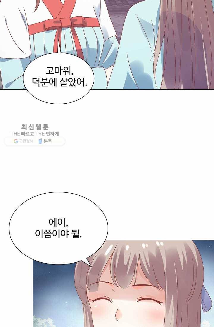 100일의 경국지색 4화 3