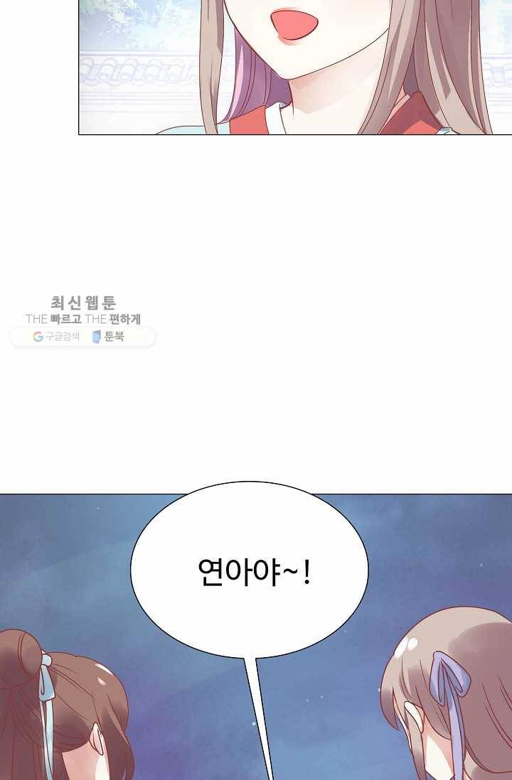 100일의 경국지색 4화 4