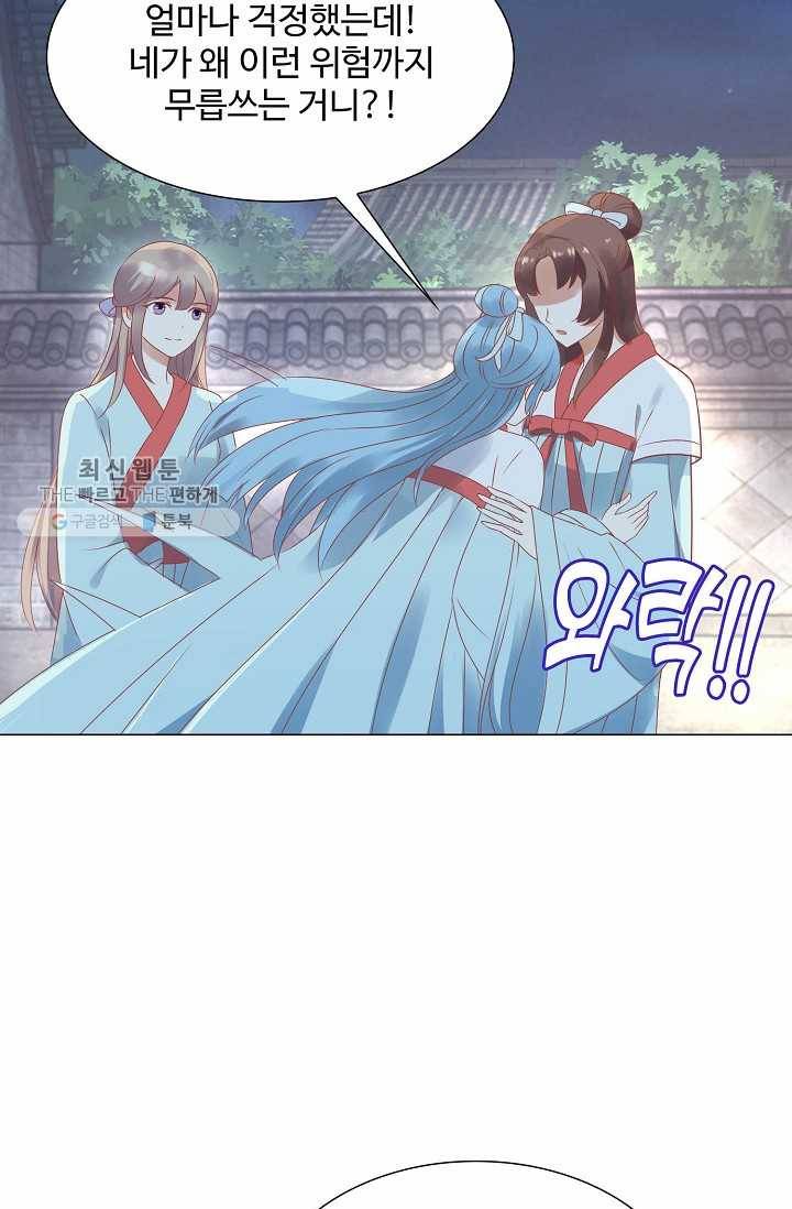 100일의 경국지색 4화 6
