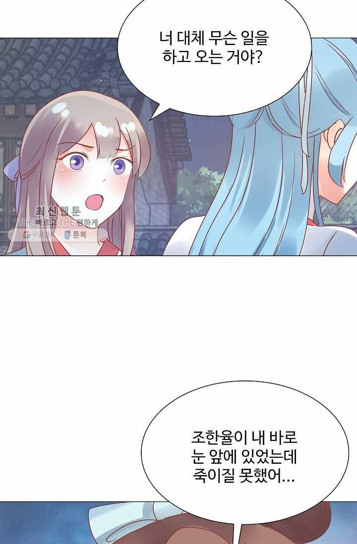 100일의 경국지색 4화 7