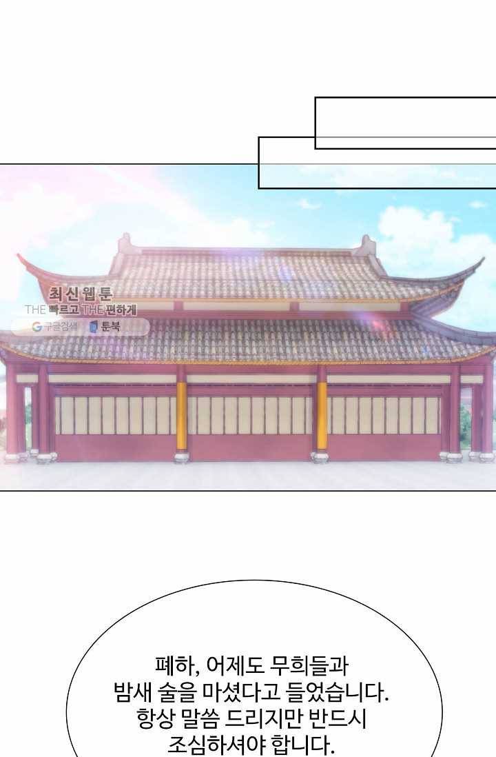 100일의 경국지색 4화 9